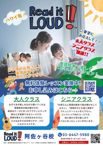 【 Read it LOUD! 】大人クラス・シニアクラススタート！イメージ